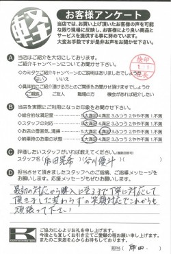 お客様アンケート