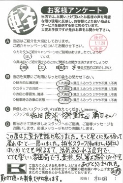 お客様アンケート