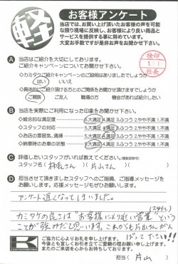 お客様アンケート
