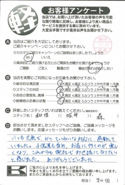 お客様アンケート