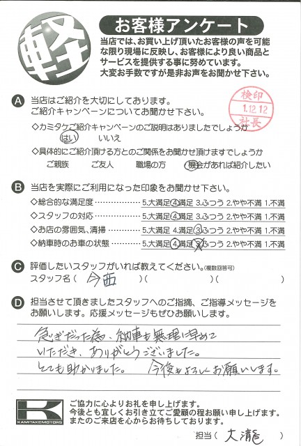 お客様アンケート