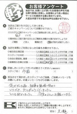 お客様アンケート