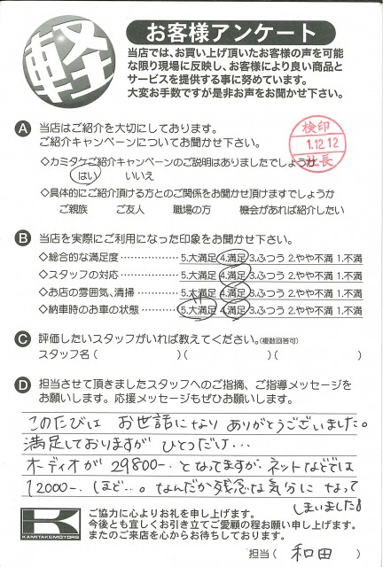 お客様アンケート