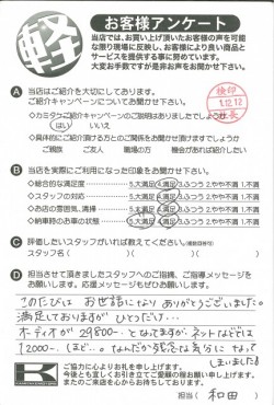 お客様アンケート