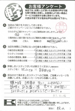 お客様アンケート