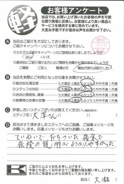 お客様アンケート