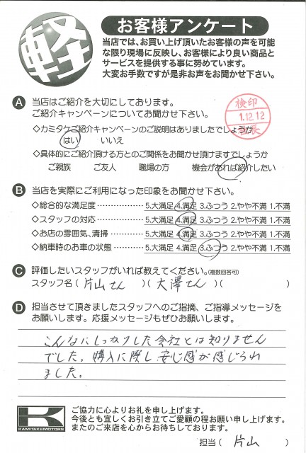 お客様アンケート