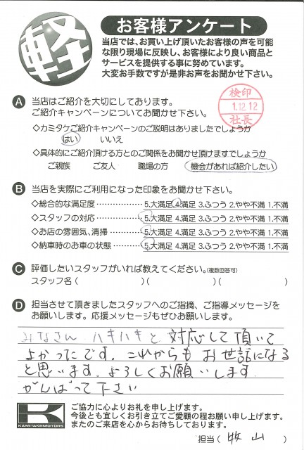 お客様アンケート