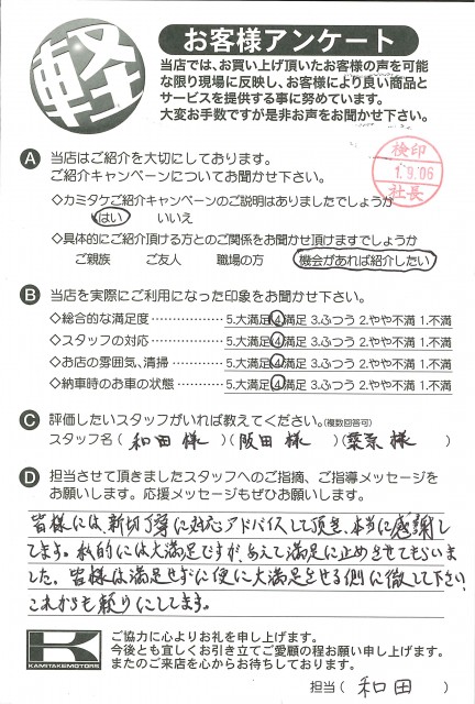 お客様アンケート