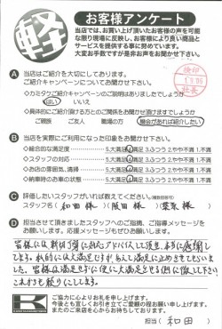お客様アンケート