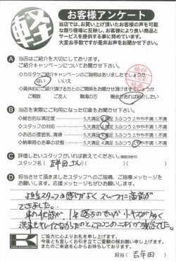 お客様アンケート