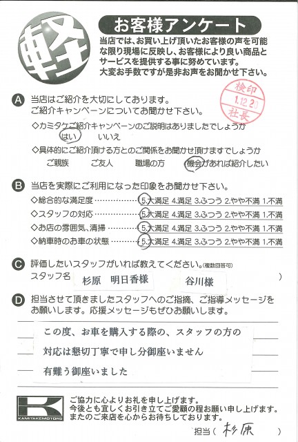 お客様アンケート