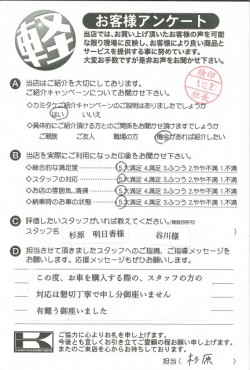 お客様アンケート