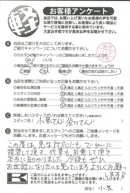 お客様アンケート