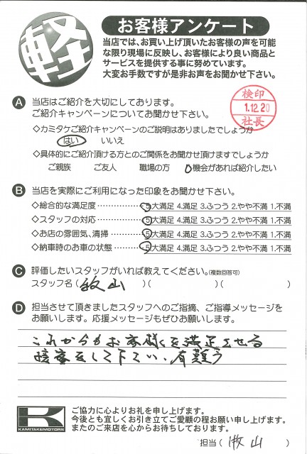 お客様アンケート