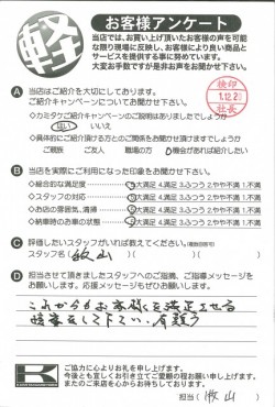 お客様アンケート