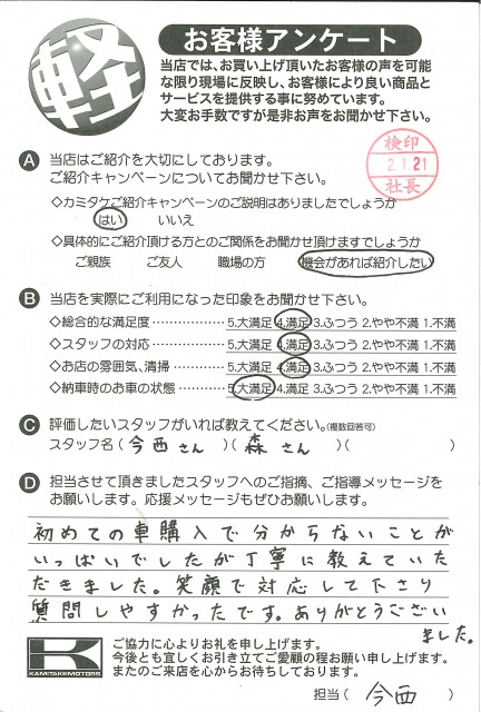 お客様アンケート