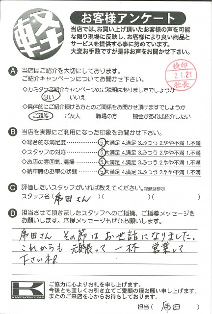 お客様アンケート