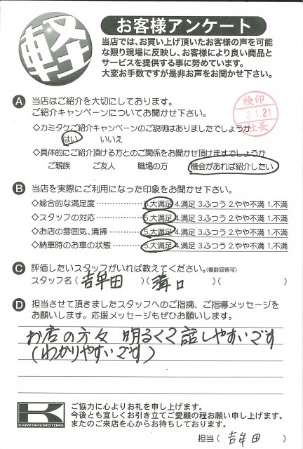 お客様アンケート