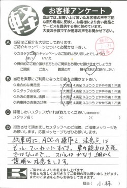 お客様アンケート