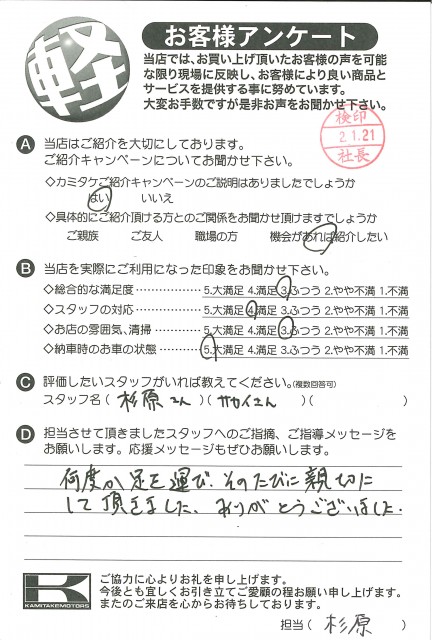 お客様アンケート