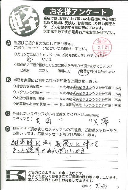 お客様アンケート