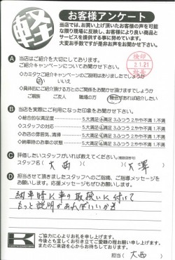 お客様アンケート