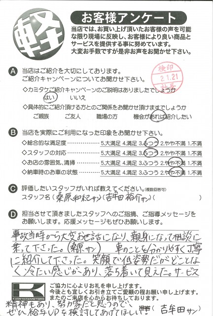 お客様アンケート