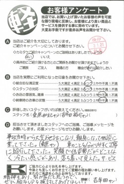 お客様アンケート