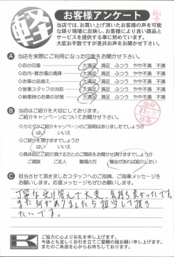 お客様アンケート