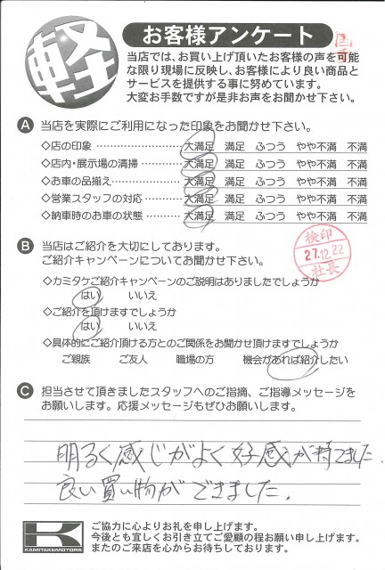 お客様アンケート