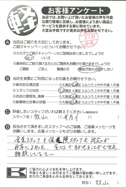 お客様アンケート