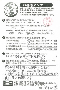 お客様アンケート