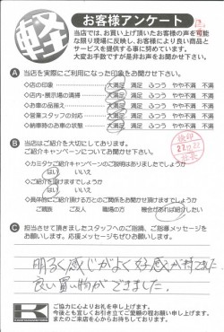 お客様アンケート