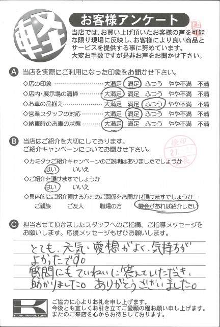 お客様アンケート