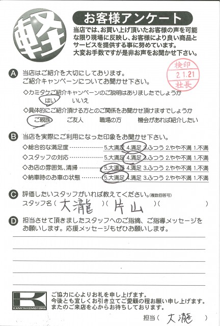 お客様アンケート