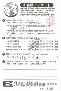 お客様アンケート