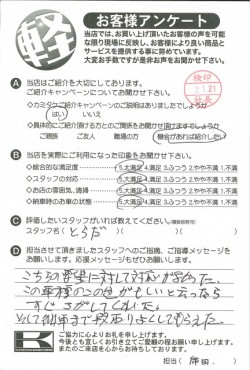 お客様アンケート