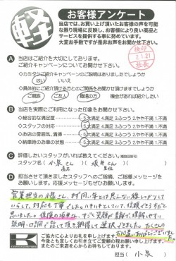 お客様アンケート