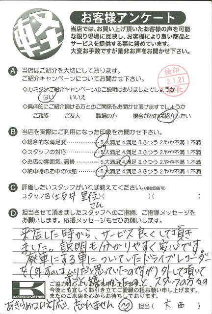 お客様アンケート