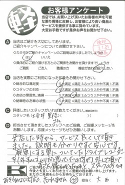 お客様アンケート