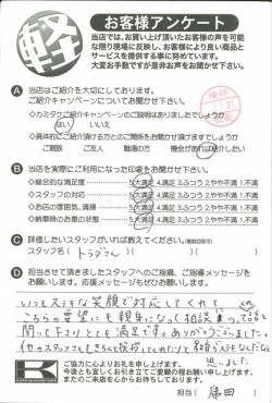 お客様アンケート