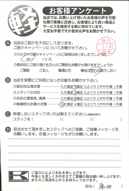 お客様アンケート