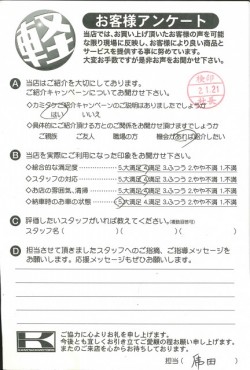 お客様アンケート