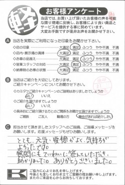 お客様アンケート