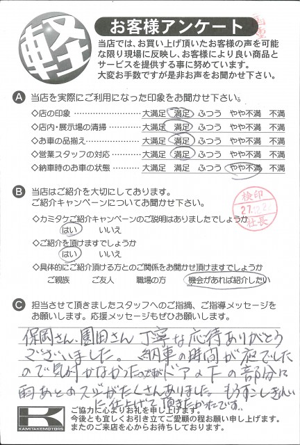 お客様アンケート