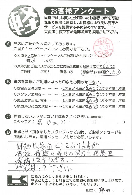 お客様アンケート