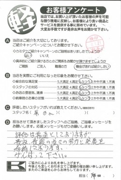 お客様アンケート