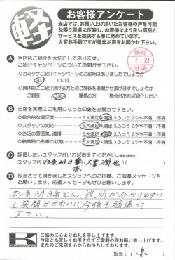 お客様アンケート