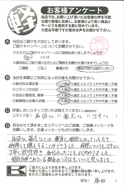 お客様アンケート